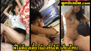 Video Leaked Of Students From Bangkok University It's not necessary to wait. You'll Do It! Student Girlfriend Rides Penis For Hours.