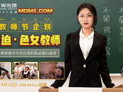 Tianmei Media - Zhang Yating. Teacher's Day Project. Coercion Of Female Teachers. Students who uncovered black material and forced pornosexual female teachers to have forced sex